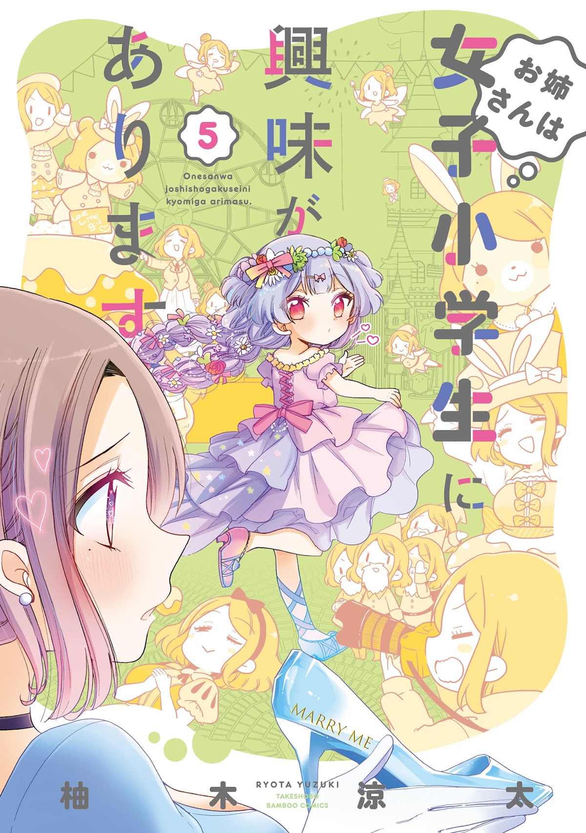 Onee-san wa Joshi Shougakusei ni Kyoumi ga arimasu. chapter 26 page 2