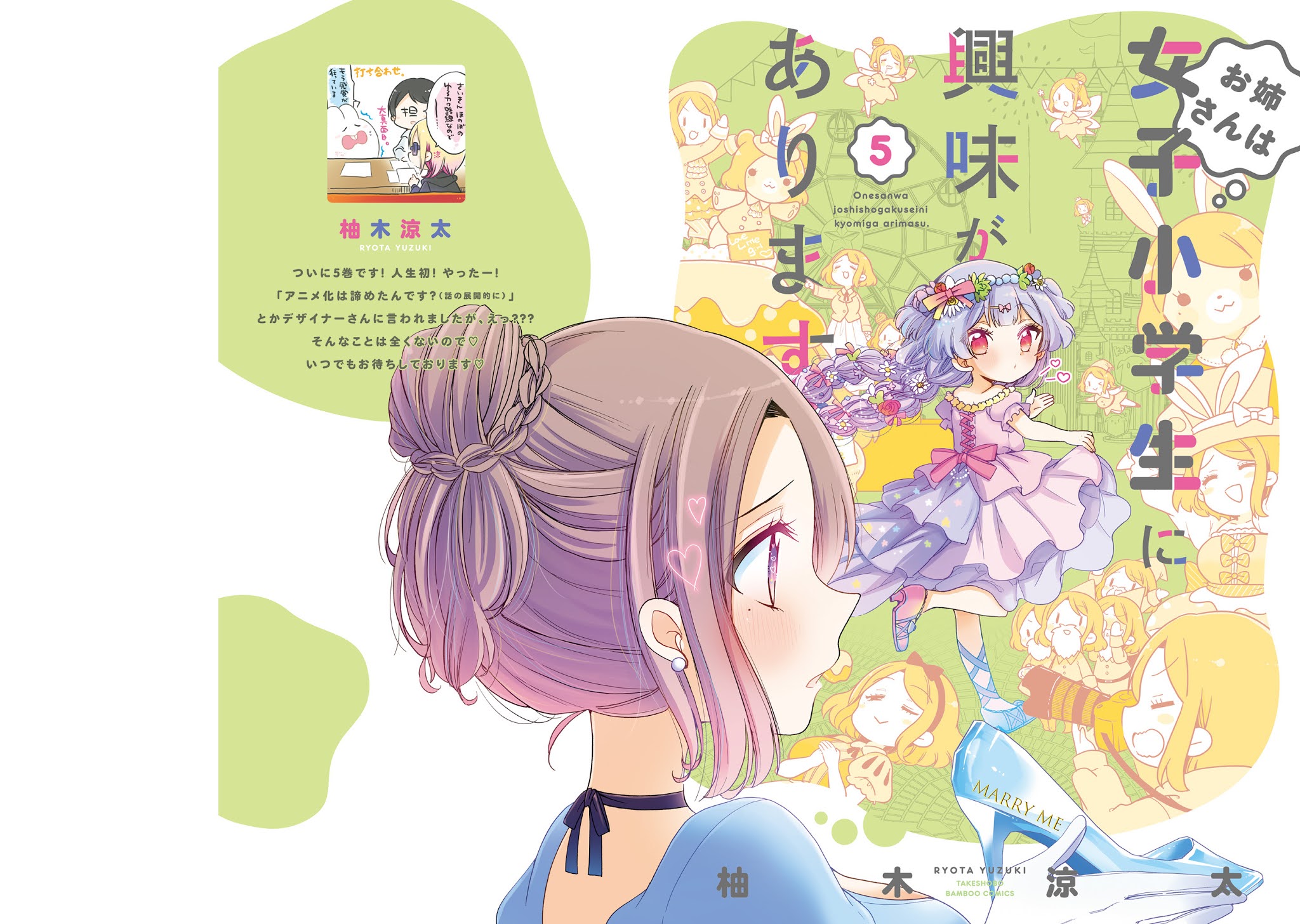 Onee-san wa Joshi Shougakusei ni Kyoumi ga arimasu. chapter 26 page 32