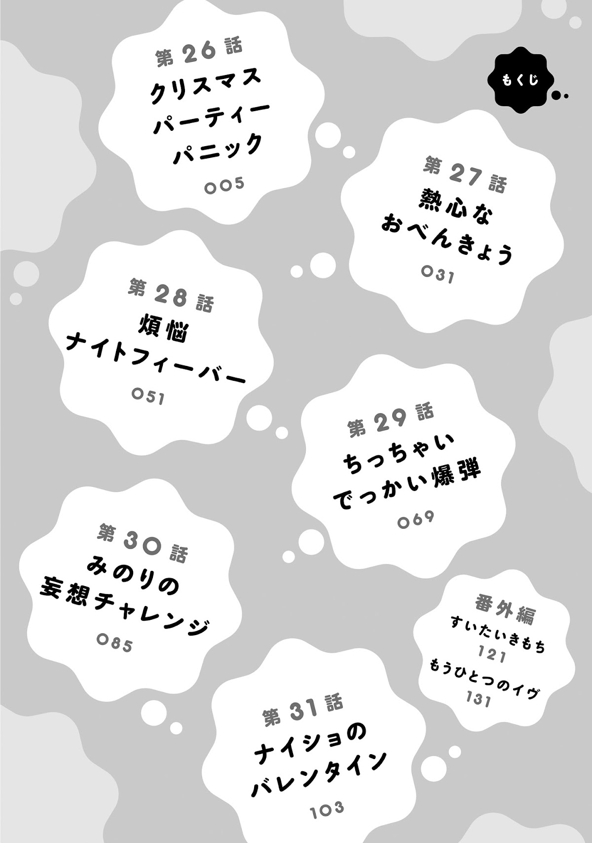 Onee-san wa Joshi Shougakusei ni Kyoumi ga arimasu. chapter 26 page 5