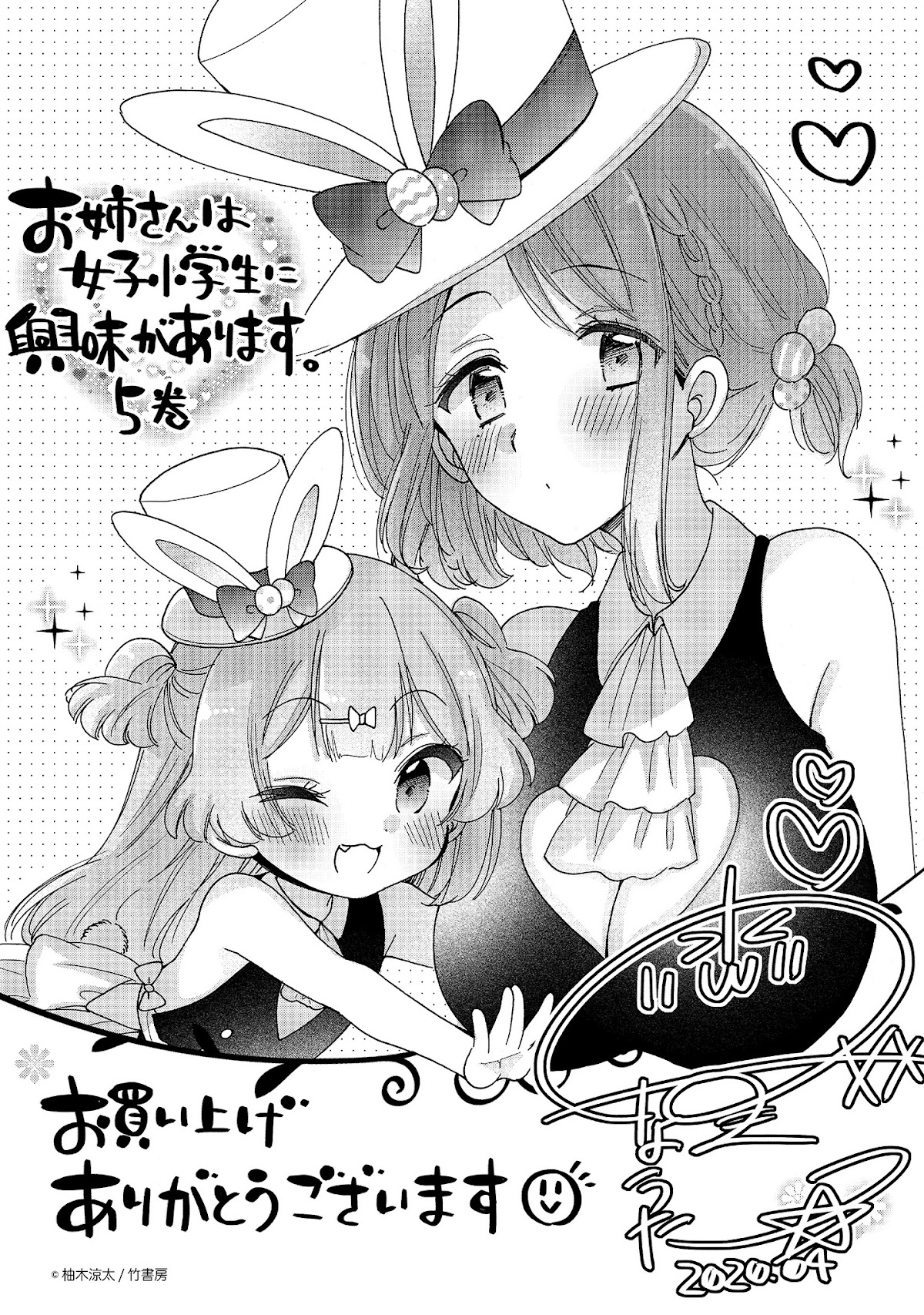 Onee-san wa Joshi Shougakusei ni Kyoumi ga arimasu. chapter 31.3 page 10