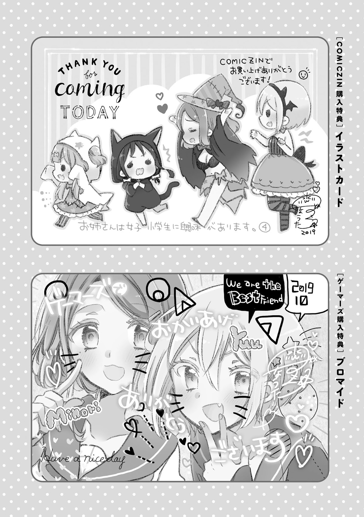 Onee-san wa Joshi Shougakusei ni Kyoumi ga arimasu. chapter 31.3 page 3