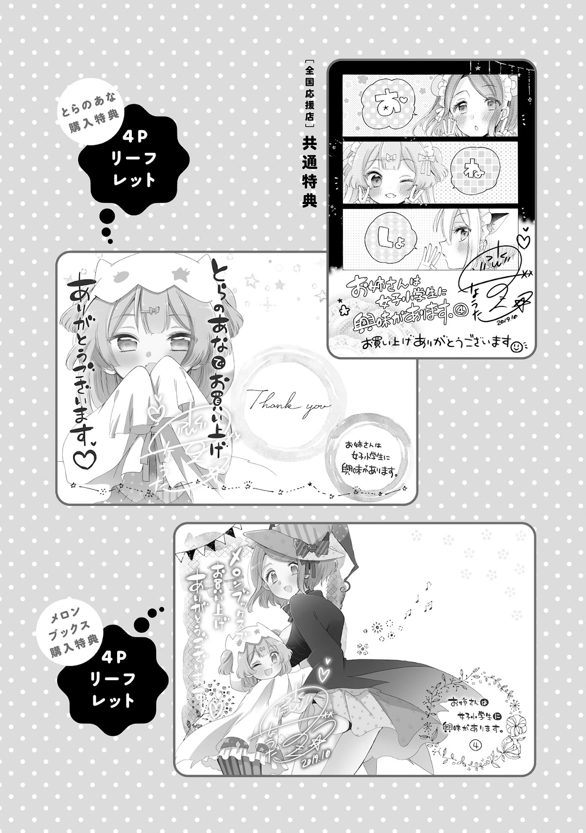 Onee-san wa Joshi Shougakusei ni Kyoumi ga arimasu. chapter 31.3 page 4