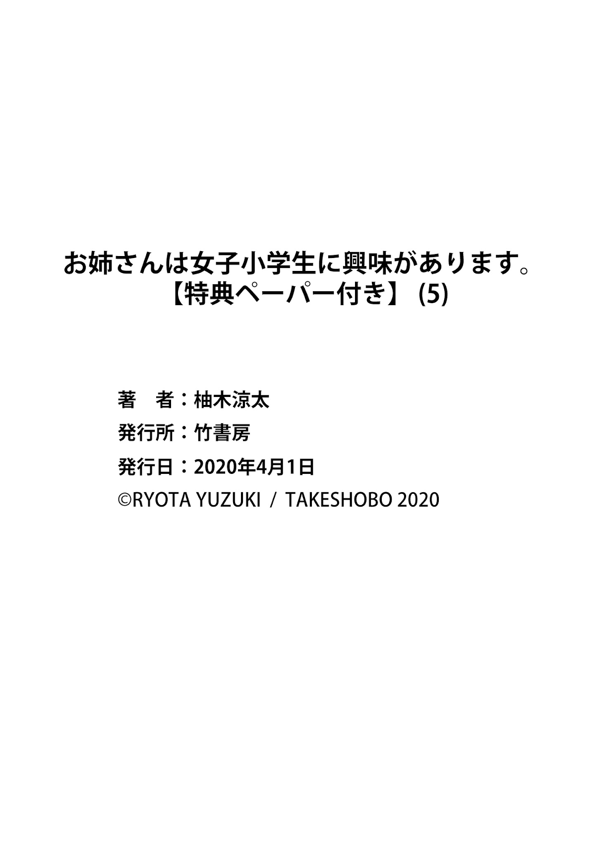 Onee-san wa Joshi Shougakusei ni Kyoumi ga arimasu. chapter 31.3 page 7