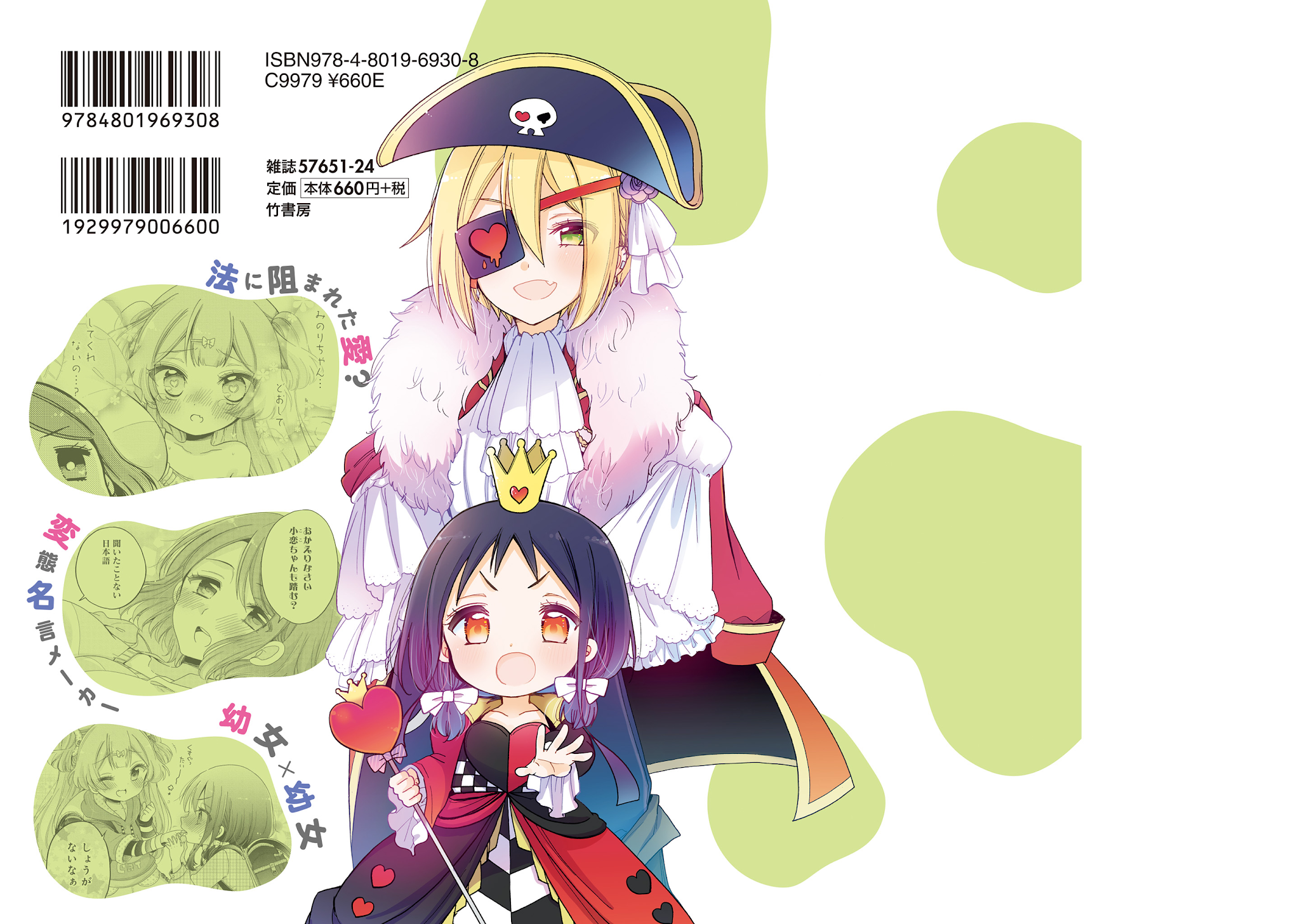 Onee-san wa Joshi Shougakusei ni Kyoumi ga arimasu. chapter 31.3 page 9