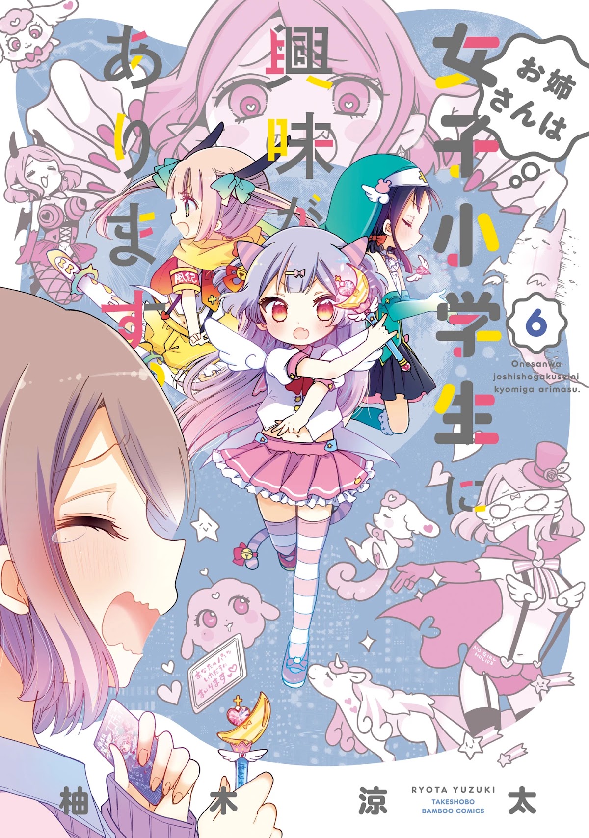 Onee-san wa Joshi Shougakusei ni Kyoumi ga arimasu. chapter 32 page 2