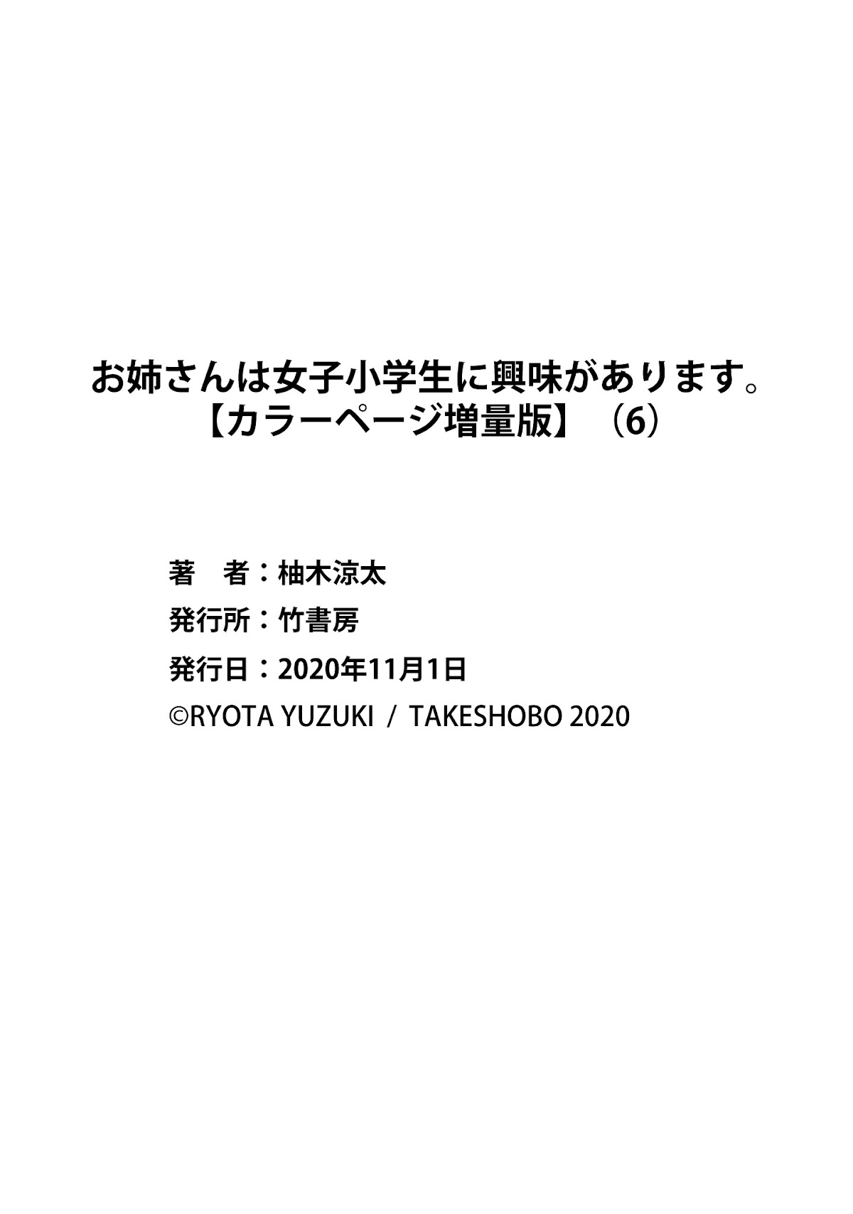 Onee-san wa Joshi Shougakusei ni Kyoumi ga arimasu. chapter 36.4 page 11