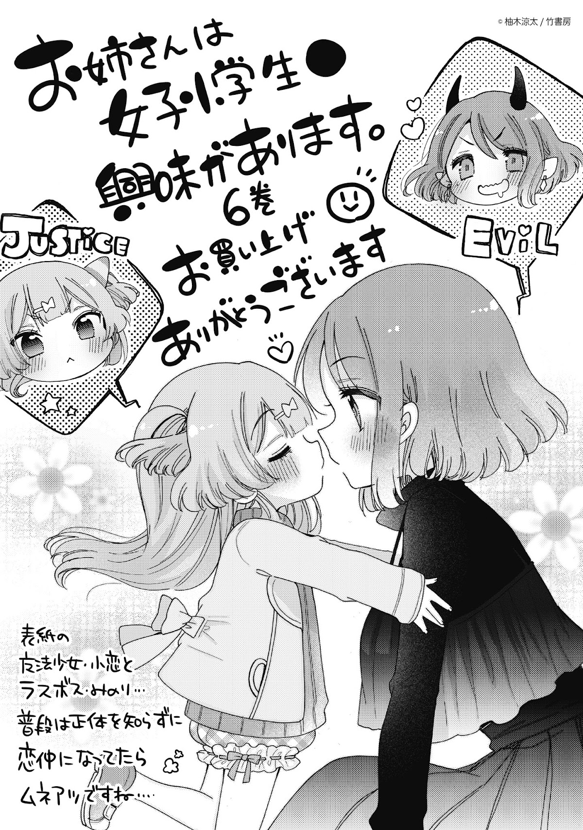 Onee-san wa Joshi Shougakusei ni Kyoumi ga arimasu. chapter 36.4 page 15