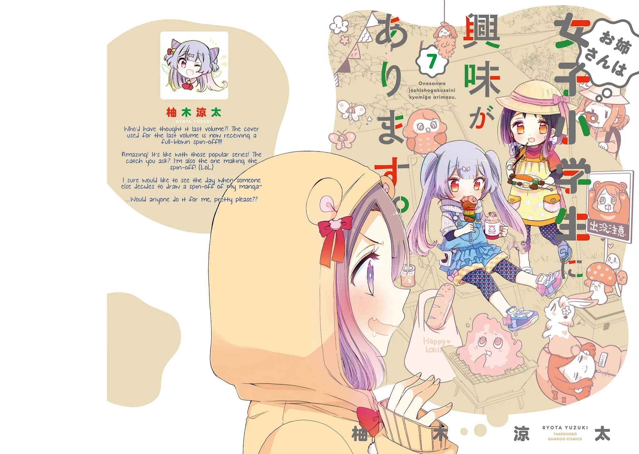 Onee-san wa Joshi Shougakusei ni Kyoumi ga arimasu. chapter 37 page 2