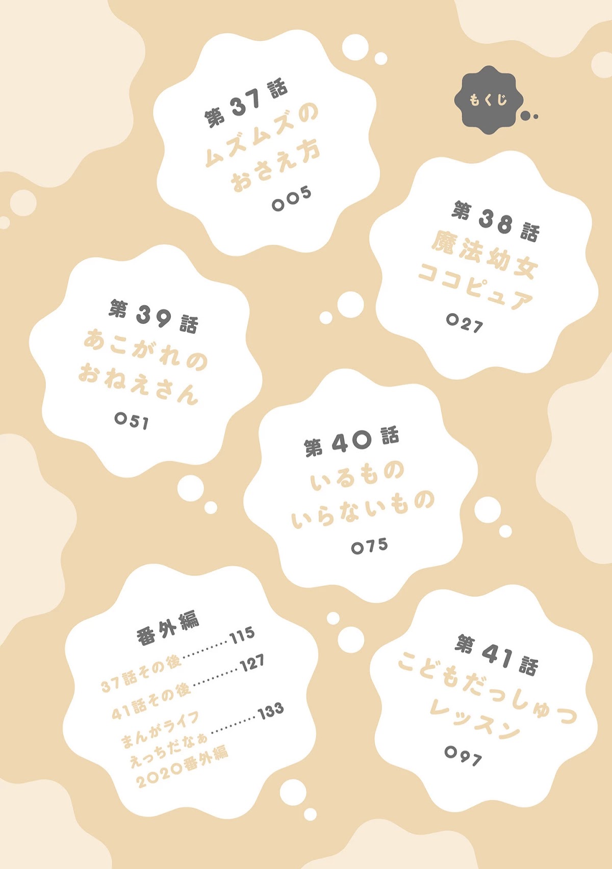 Onee-san wa Joshi Shougakusei ni Kyoumi ga arimasu. chapter 37 page 4