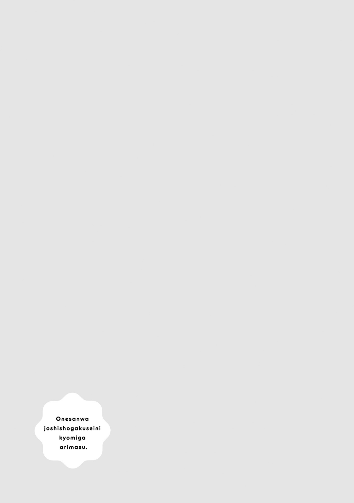 Onee-san wa Joshi Shougakusei ni Kyoumi ga arimasu. chapter 41.3 page 6