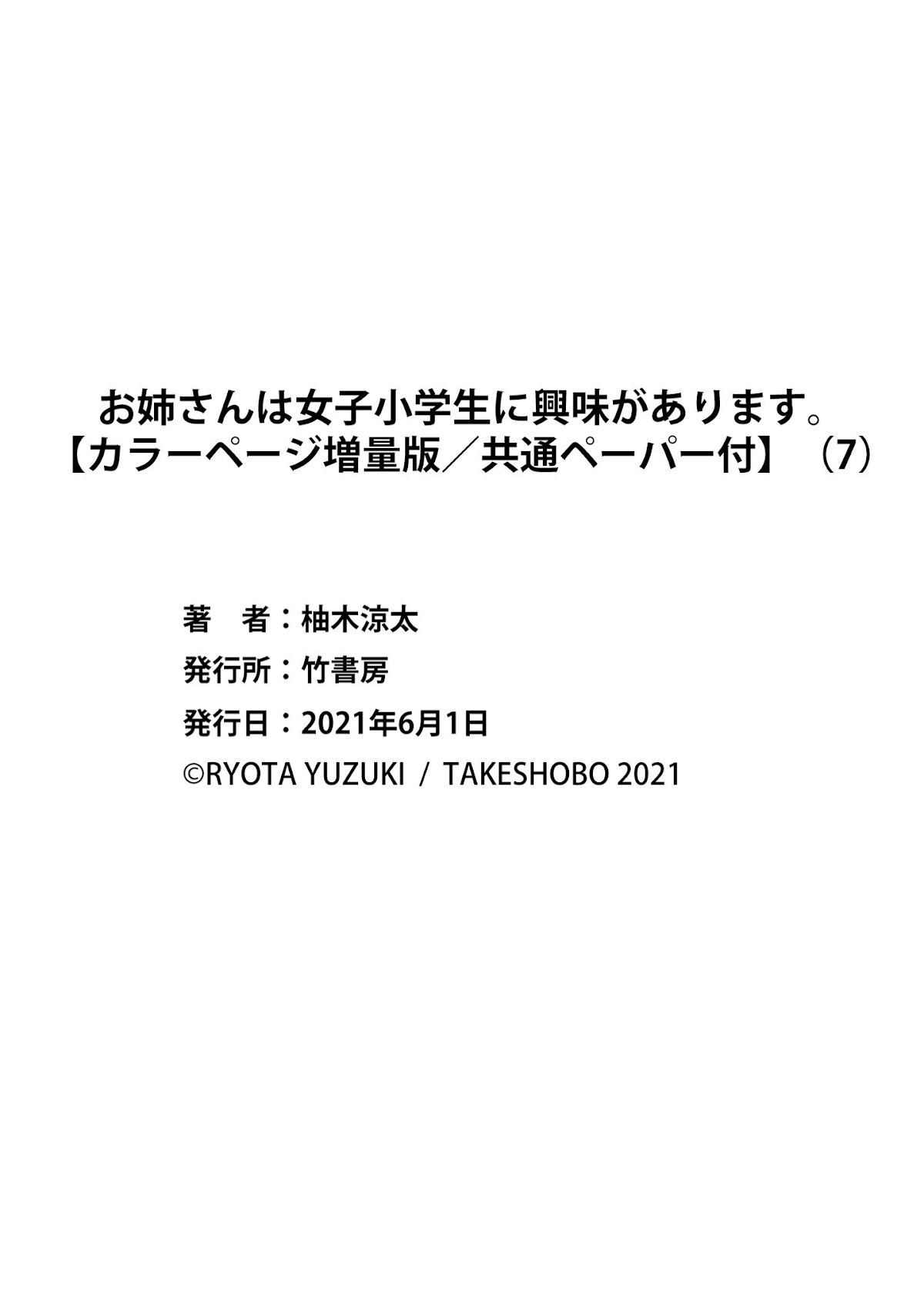 Onee-san wa Joshi Shougakusei ni Kyoumi ga arimasu. chapter 41.4 page 10