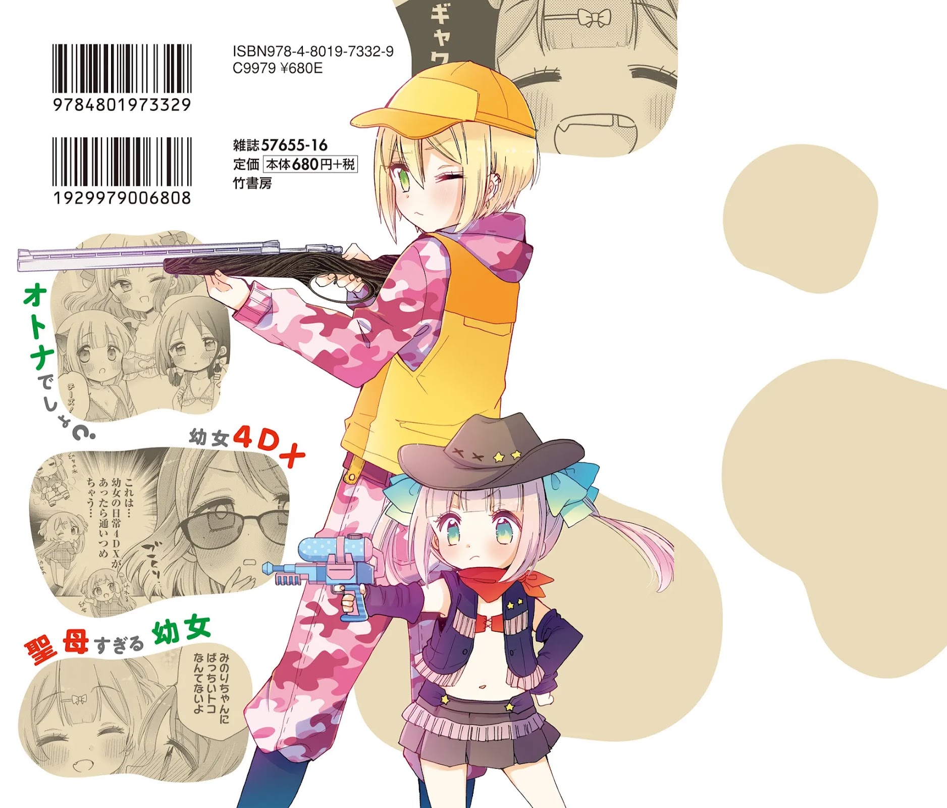 Onee-san wa Joshi Shougakusei ni Kyoumi ga arimasu. chapter 41.4 page 12