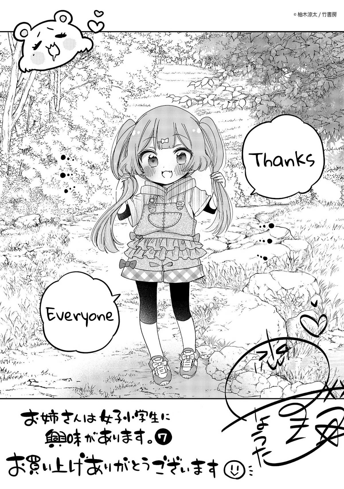 Onee-san wa Joshi Shougakusei ni Kyoumi ga arimasu. chapter 41.4 page 13