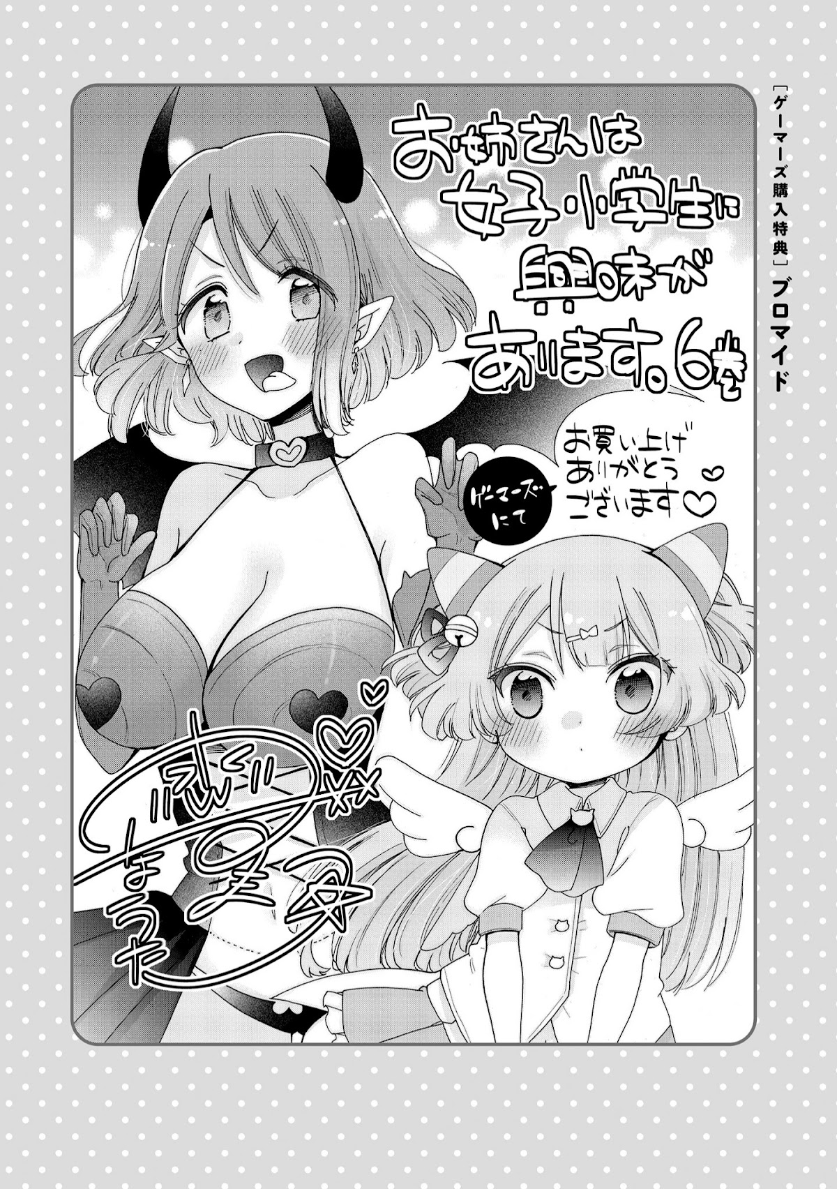 Onee-san wa Joshi Shougakusei ni Kyoumi ga arimasu. chapter 41.4 page 6
