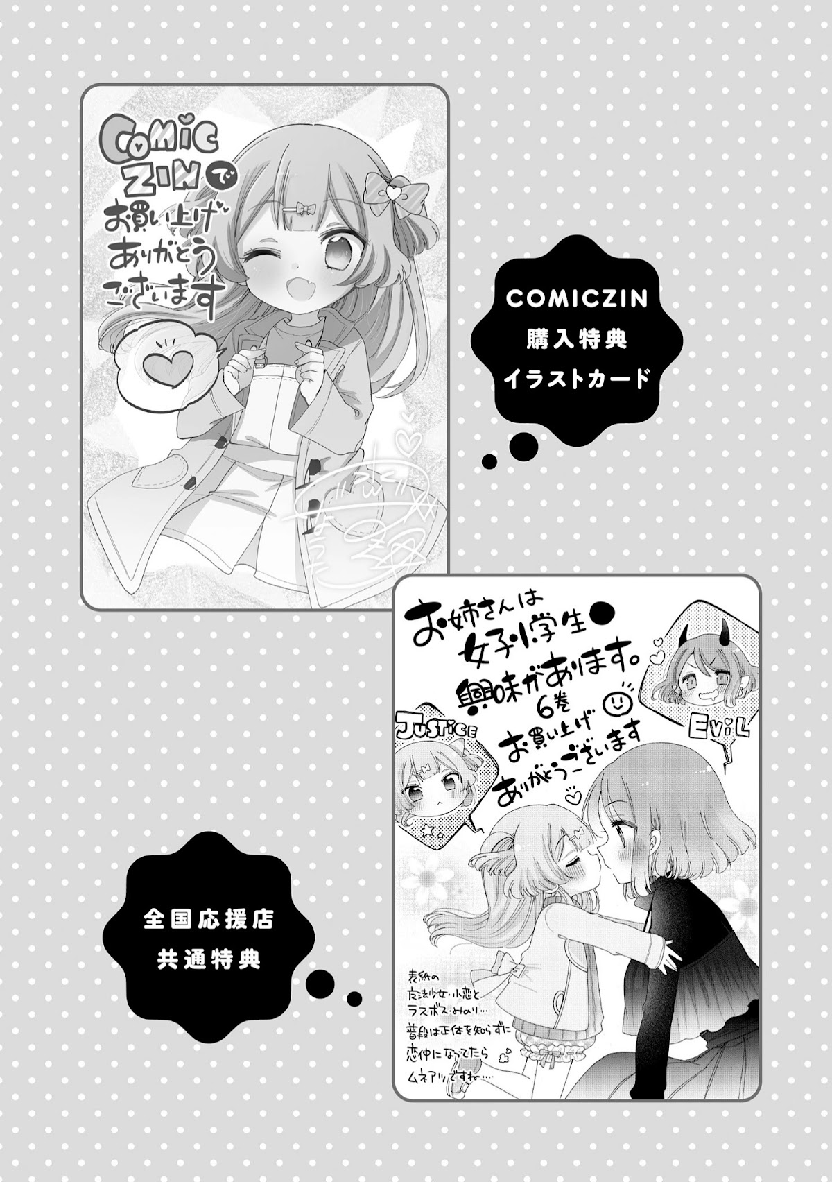 Onee-san wa Joshi Shougakusei ni Kyoumi ga arimasu. chapter 41.4 page 7