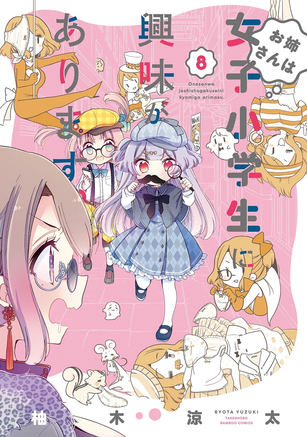 Onee-san wa Joshi Shougakusei ni Kyoumi ga arimasu. chapter 42 page 3