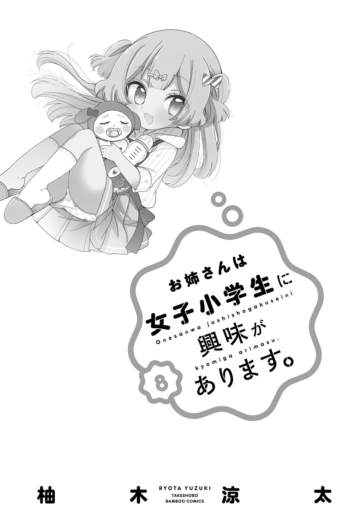 Onee-san wa Joshi Shougakusei ni Kyoumi ga arimasu. chapter 42 page 4