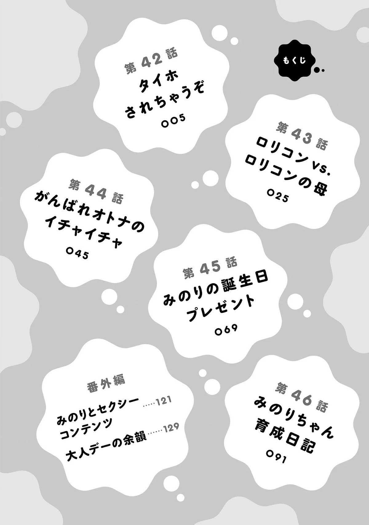 Onee-san wa Joshi Shougakusei ni Kyoumi ga arimasu. chapter 42 page 5