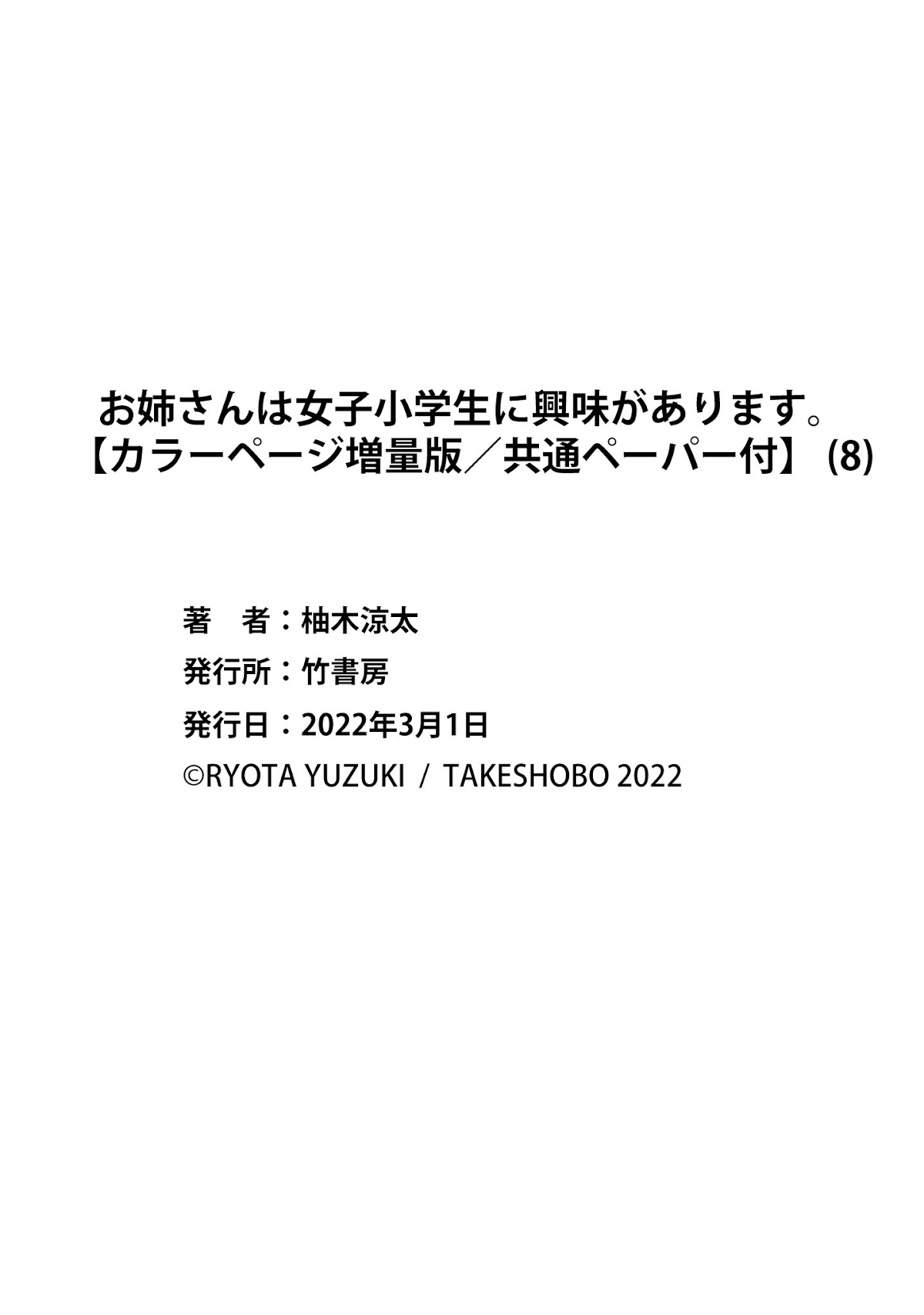 Onee-san wa Joshi Shougakusei ni Kyoumi ga arimasu. chapter 46.3 page 10