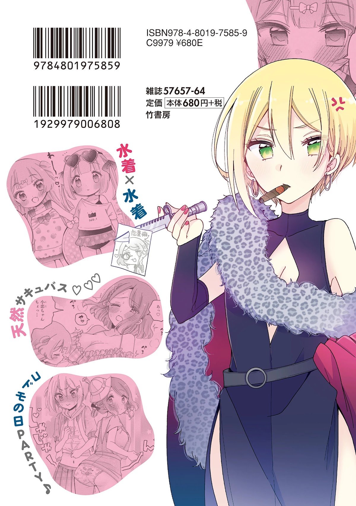 Onee-san wa Joshi Shougakusei ni Kyoumi ga arimasu. chapter 46.3 page 14