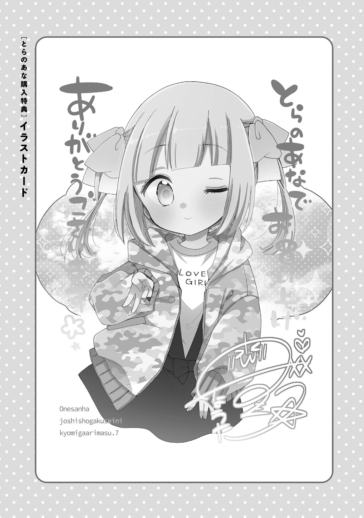 Onee-san wa Joshi Shougakusei ni Kyoumi ga arimasu. chapter 46.3 page 3