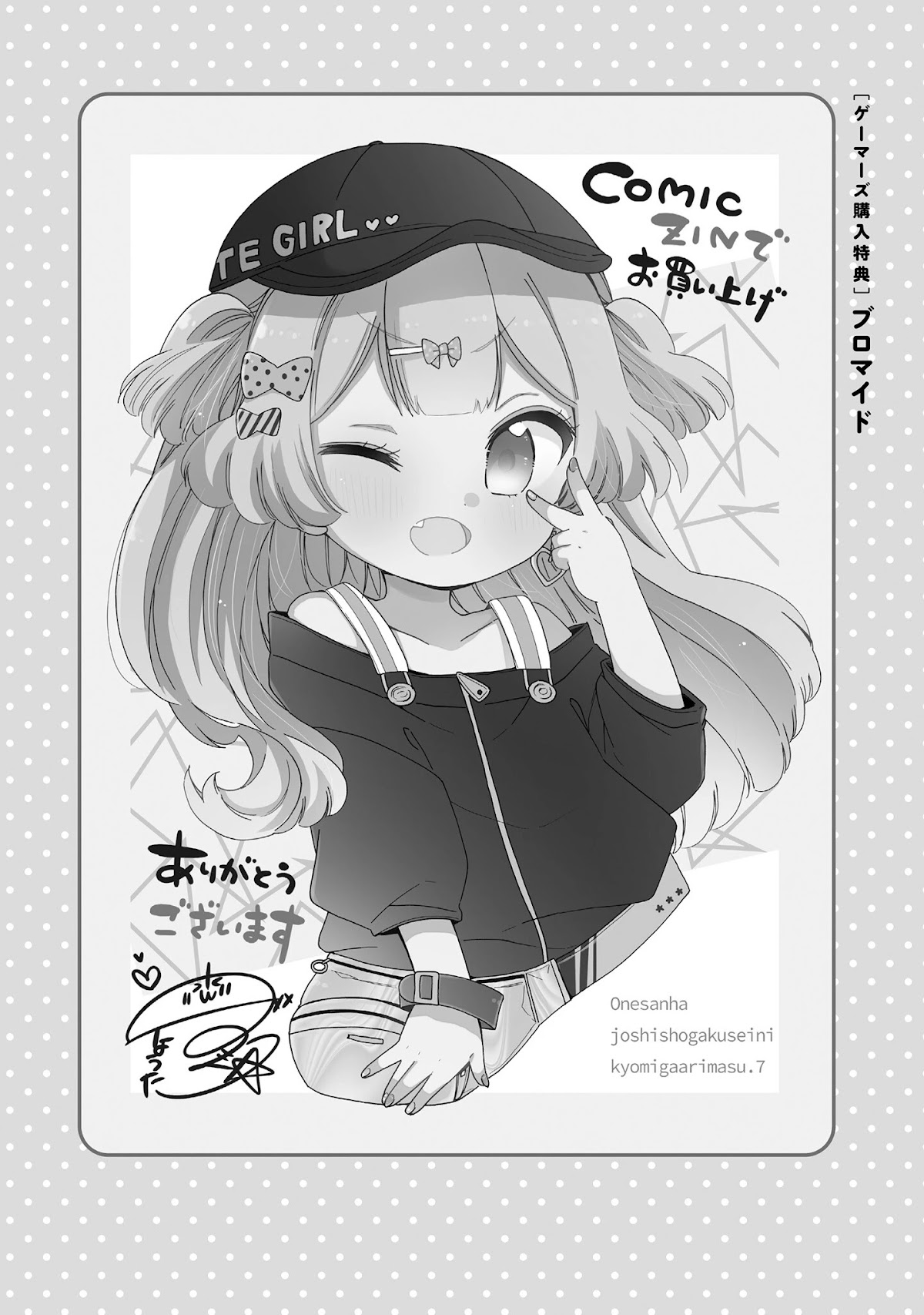 Onee-san wa Joshi Shougakusei ni Kyoumi ga arimasu. chapter 46.3 page 6