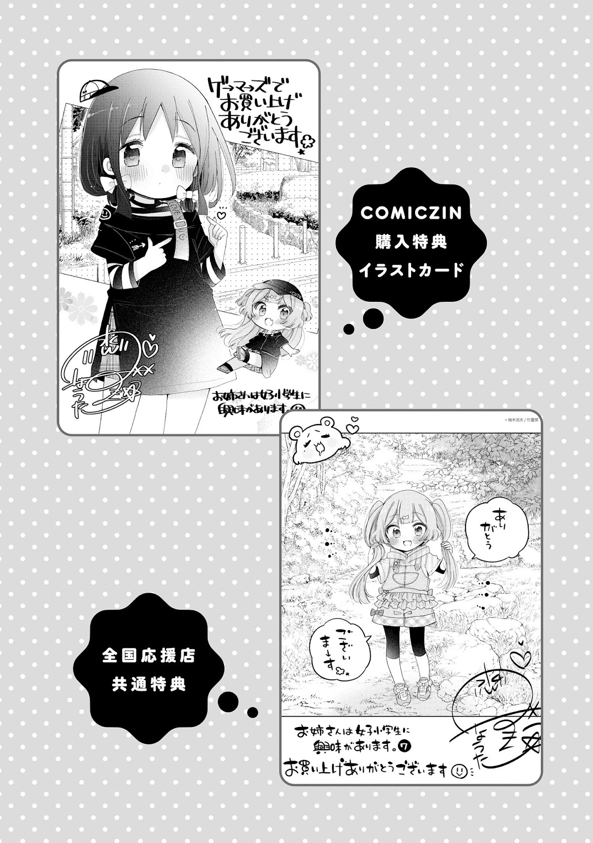 Onee-san wa Joshi Shougakusei ni Kyoumi ga arimasu. chapter 46.3 page 7