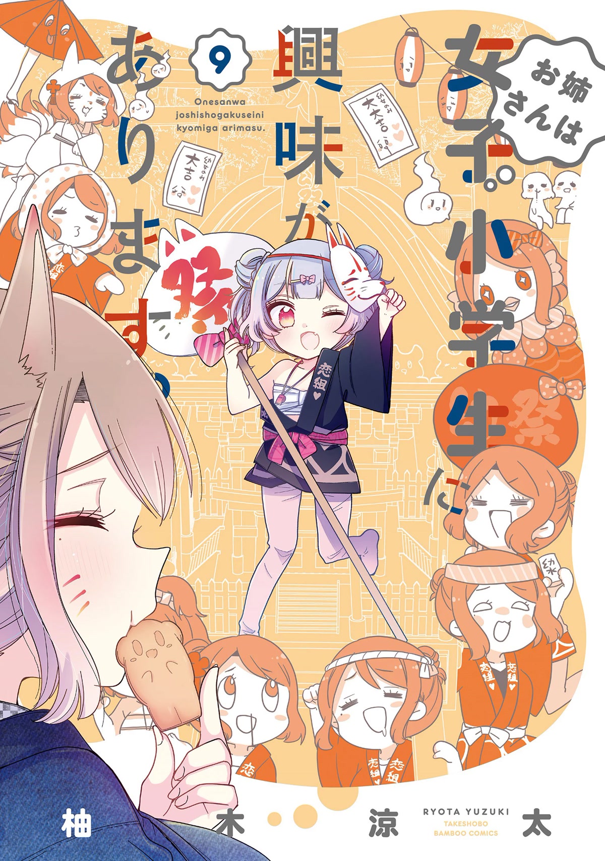 Onee-san wa Joshi Shougakusei ni Kyoumi ga arimasu. chapter 47 page 2