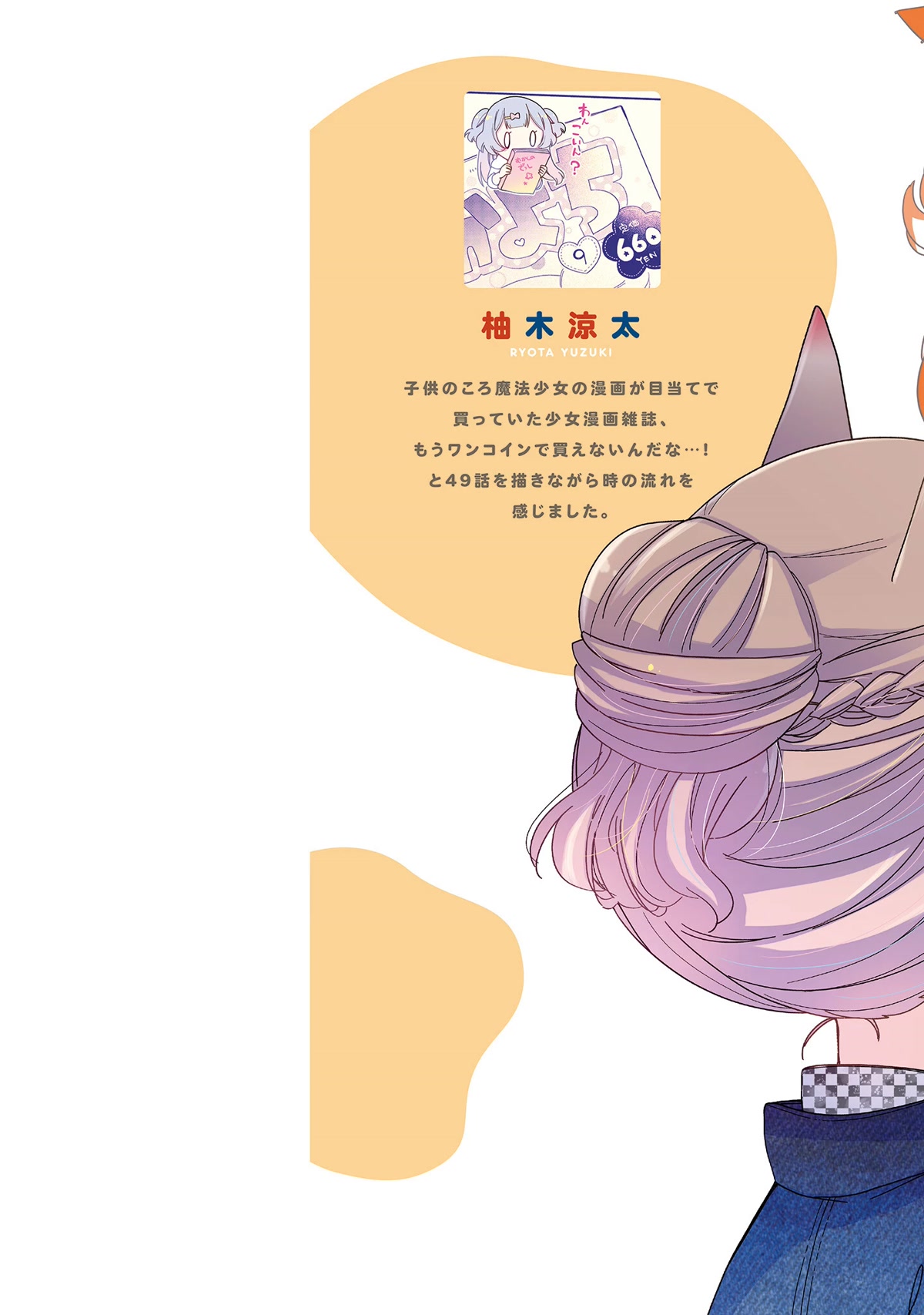 Onee-san wa Joshi Shougakusei ni Kyoumi ga arimasu. chapter 47 page 3