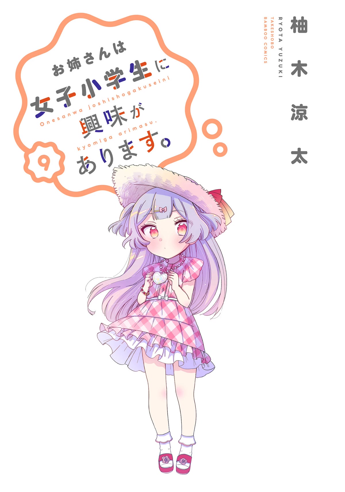 Onee-san wa Joshi Shougakusei ni Kyoumi ga arimasu. chapter 47 page 4