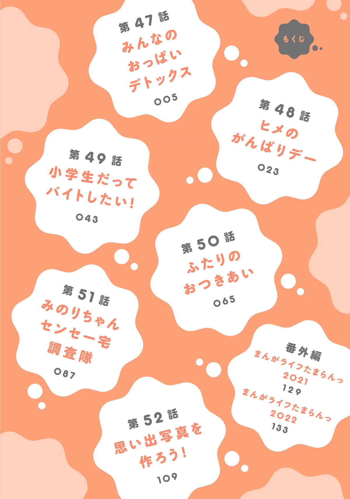 Onee-san wa Joshi Shougakusei ni Kyoumi ga arimasu. chapter 47 page 5