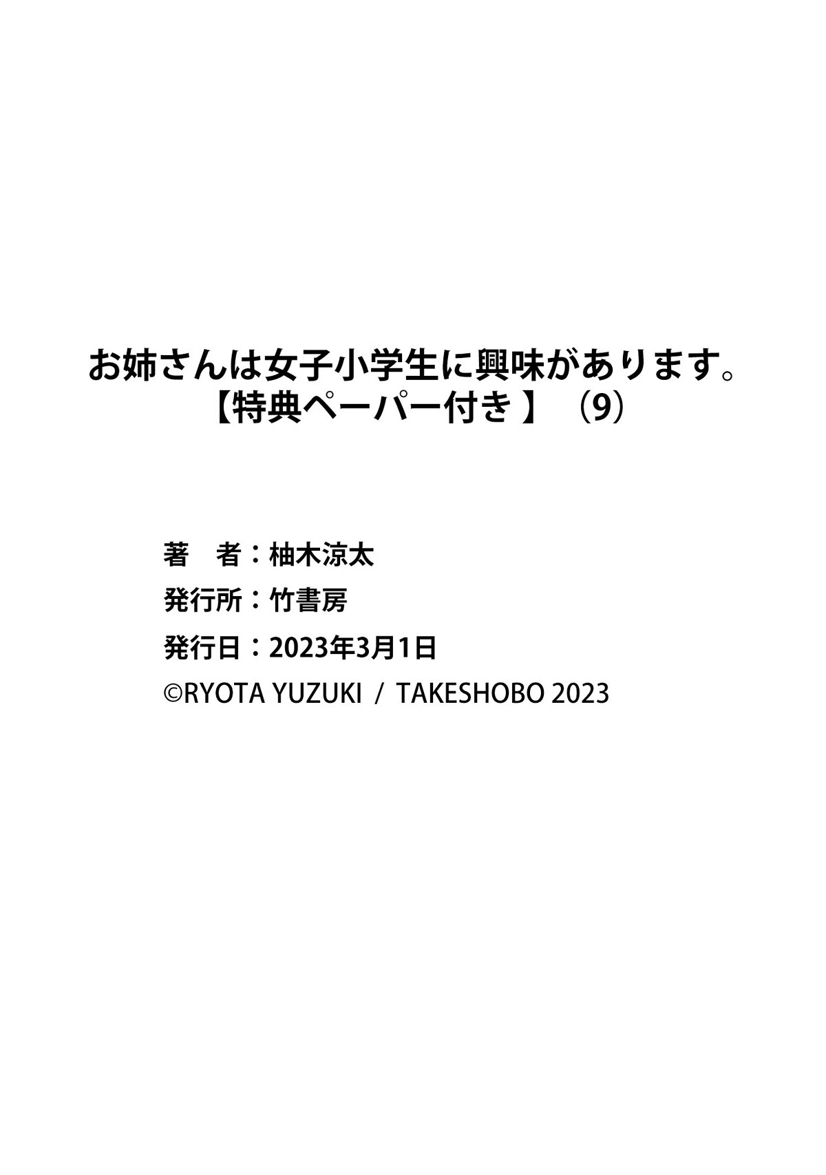 Onee-san wa Joshi Shougakusei ni Kyoumi ga arimasu. chapter 52.3 page 10