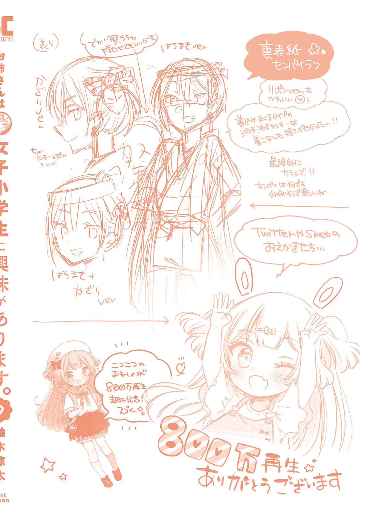 Onee-san wa Joshi Shougakusei ni Kyoumi ga arimasu. chapter 52.3 page 11