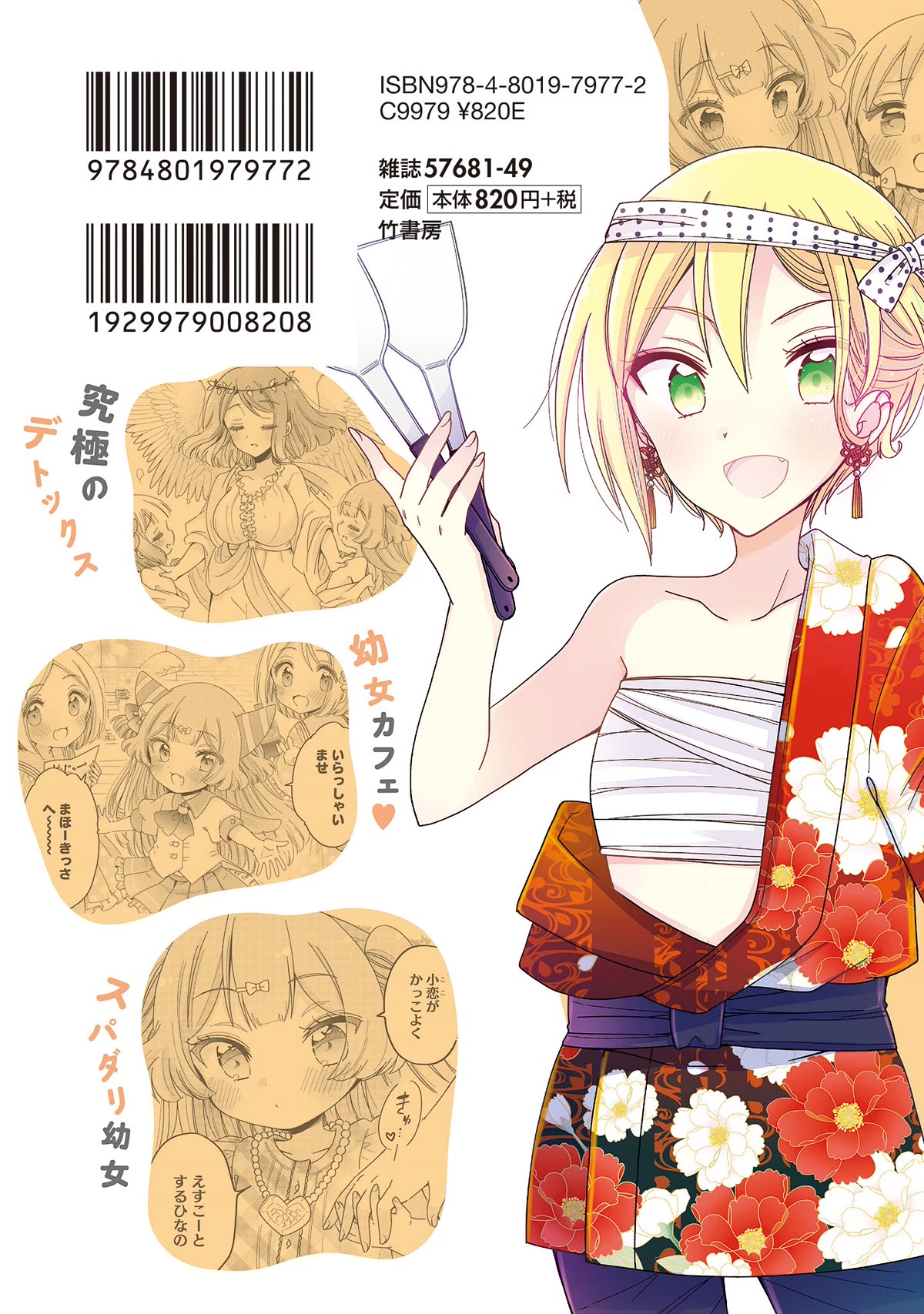 Onee-san wa Joshi Shougakusei ni Kyoumi ga arimasu. chapter 52.3 page 14