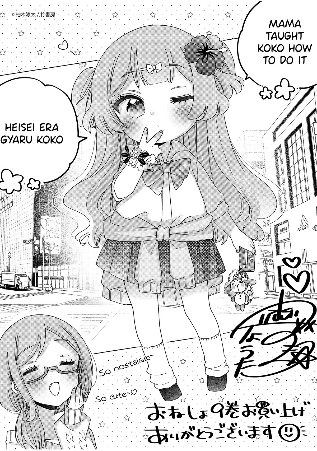 Onee-san wa Joshi Shougakusei ni Kyoumi ga arimasu. chapter 52.3 page 15