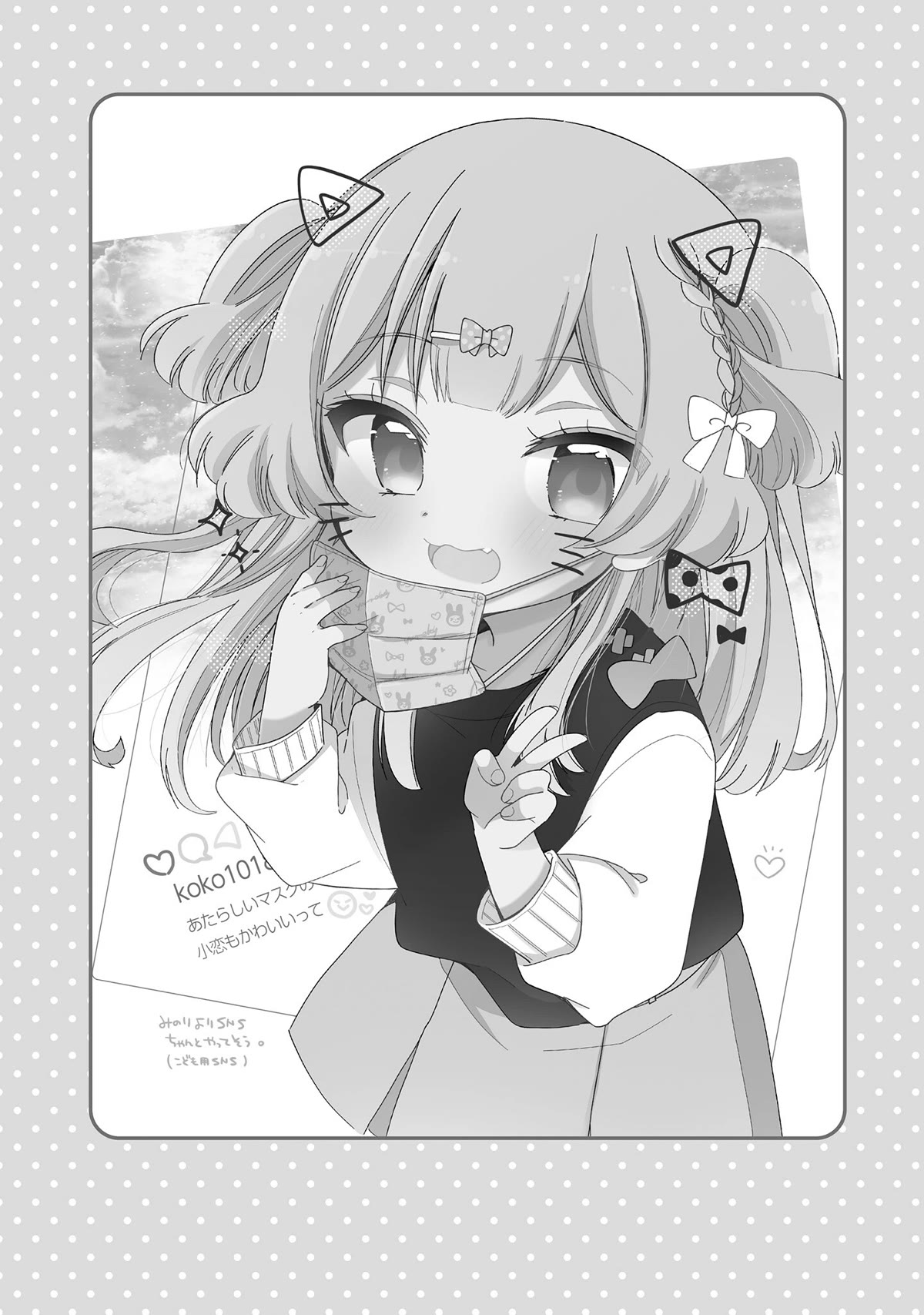 Onee-san wa Joshi Shougakusei ni Kyoumi ga arimasu. chapter 52.3 page 5