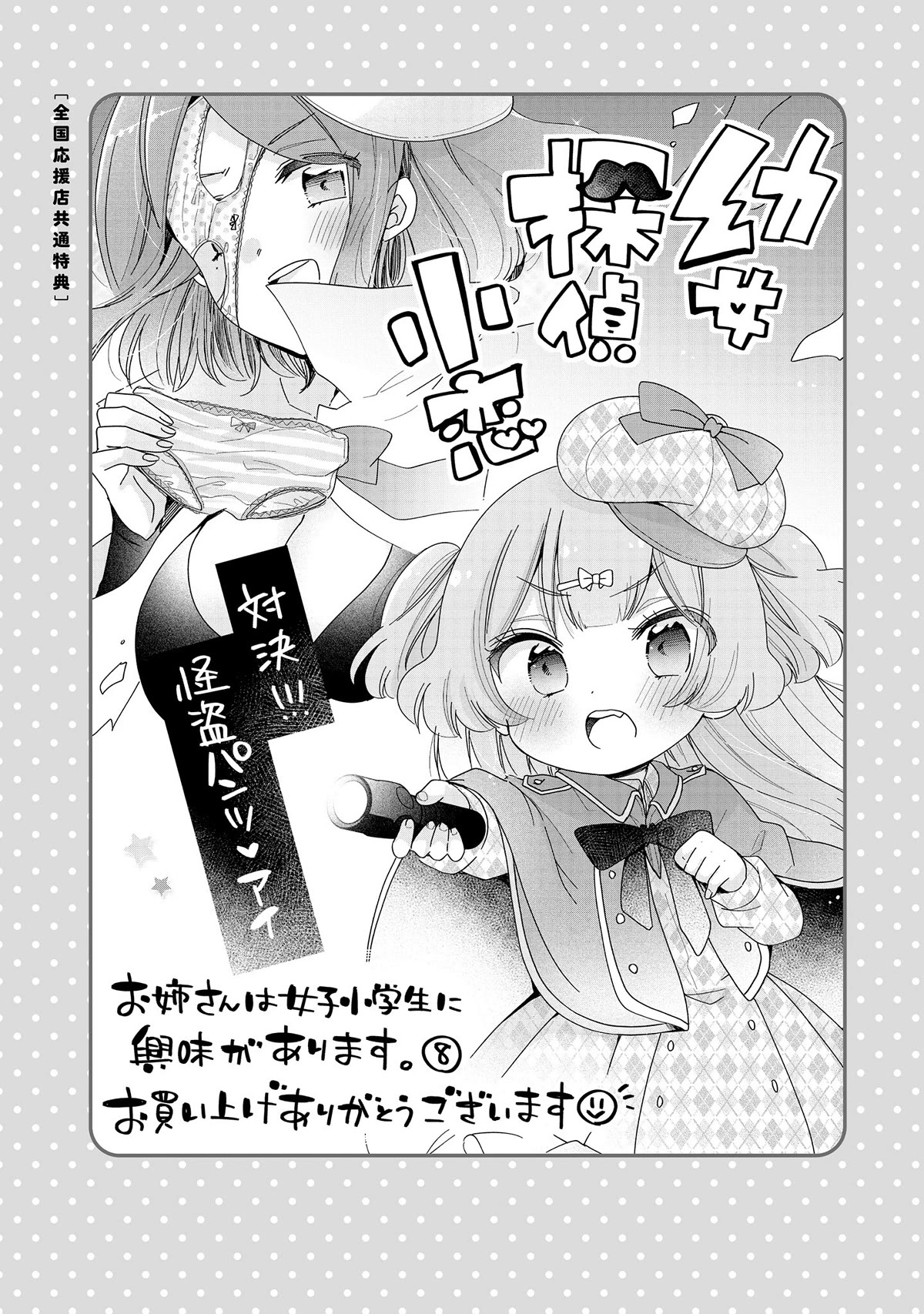 Onee-san wa Joshi Shougakusei ni Kyoumi ga arimasu. chapter 52.3 page 7