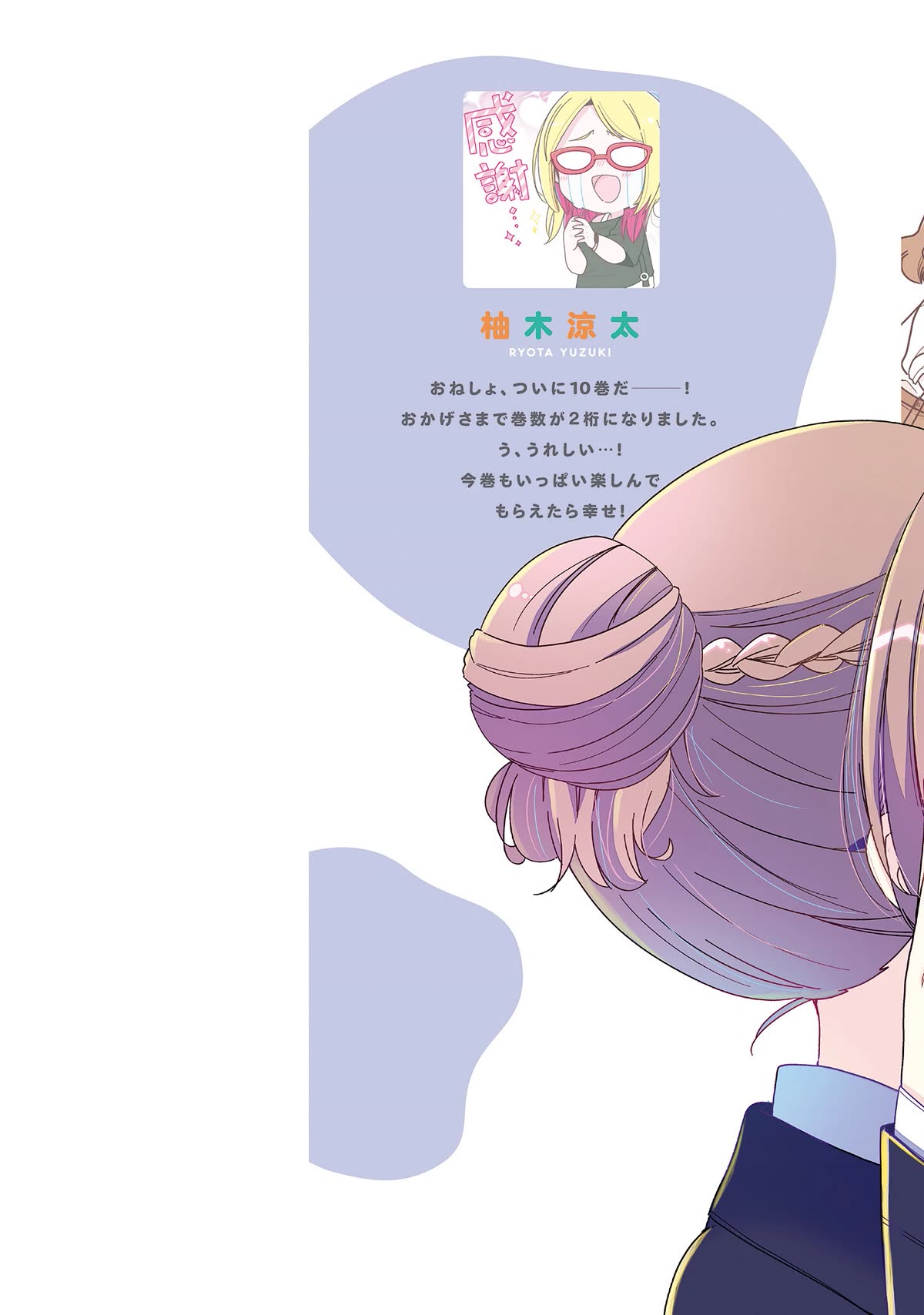 Onee-san wa Joshi Shougakusei ni Kyoumi ga arimasu. chapter 53 page 2