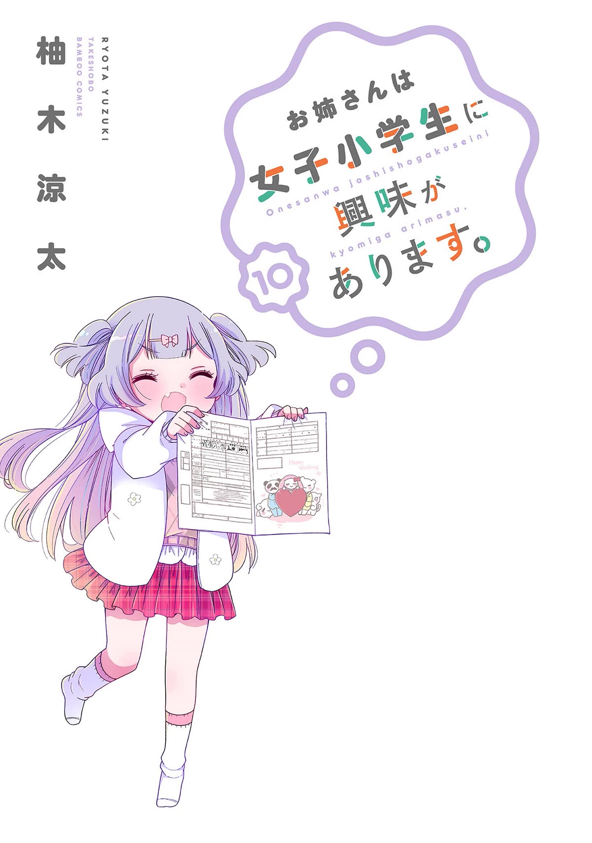 Onee-san wa Joshi Shougakusei ni Kyoumi ga arimasu. chapter 53 page 4