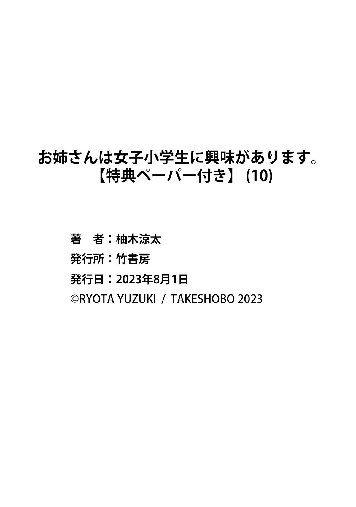 Onee-san wa Joshi Shougakusei ni Kyoumi ga arimasu. chapter 58.2 page 11