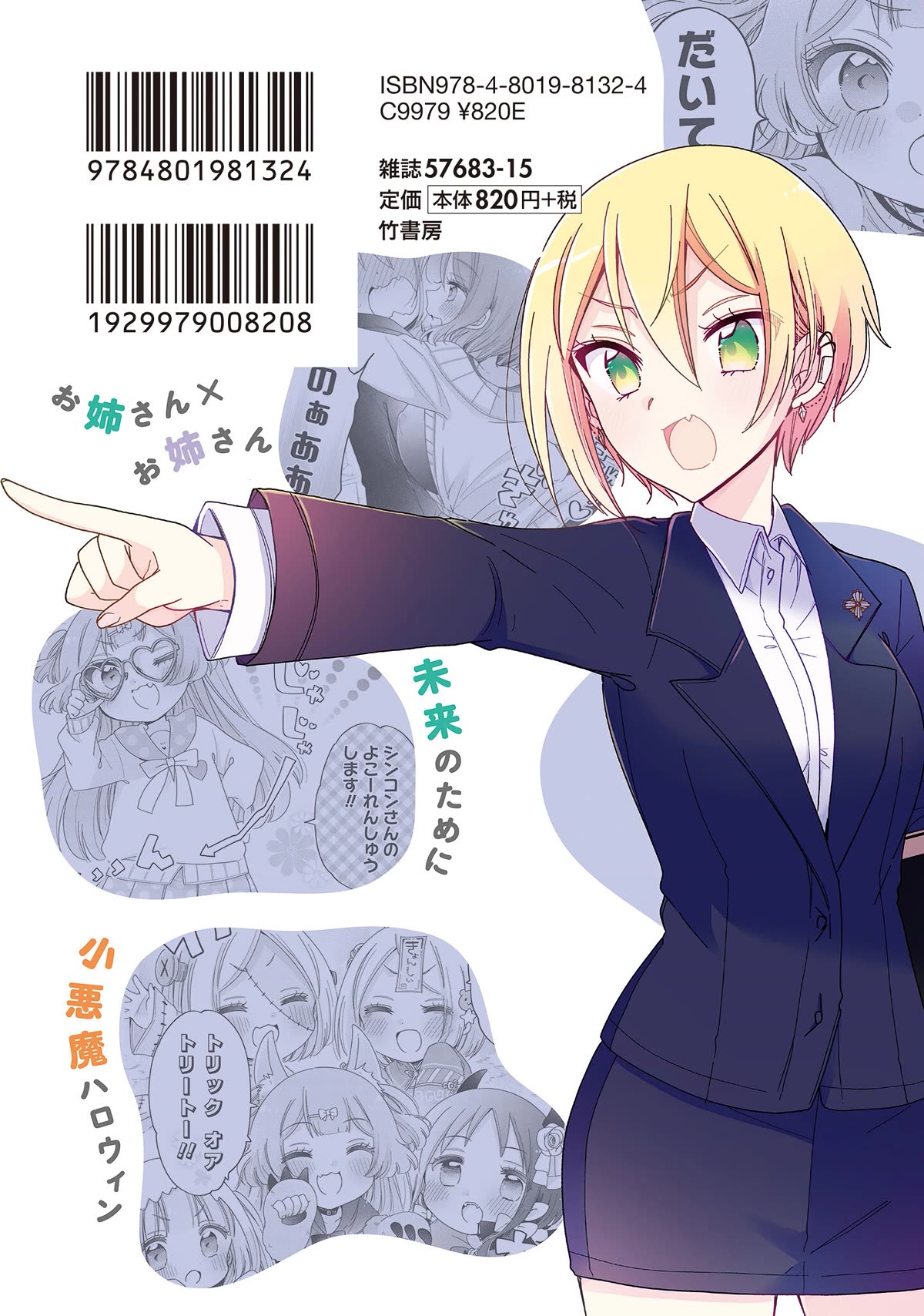 Onee-san wa Joshi Shougakusei ni Kyoumi ga arimasu. chapter 58.2 page 15