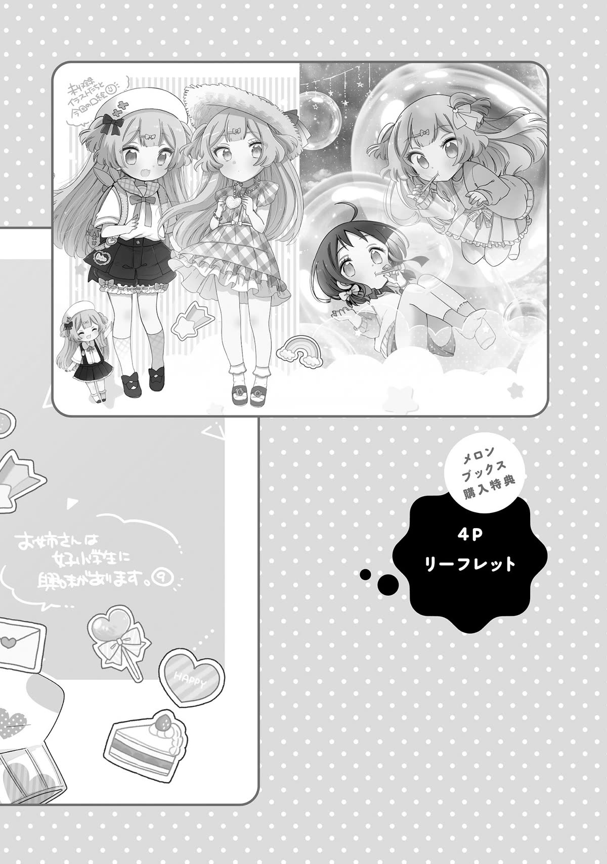 Onee-san wa Joshi Shougakusei ni Kyoumi ga arimasu. chapter 58.2 page 3