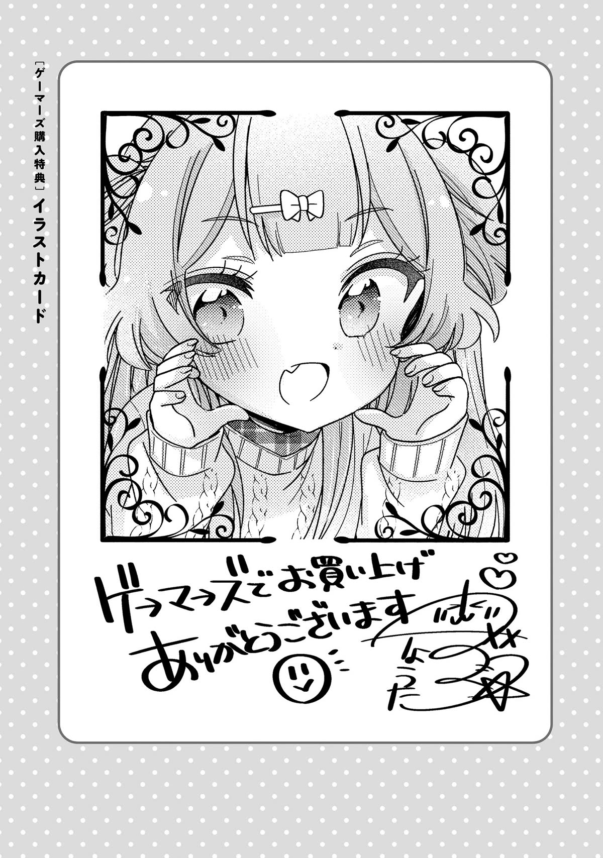 Onee-san wa Joshi Shougakusei ni Kyoumi ga arimasu. chapter 58.2 page 6