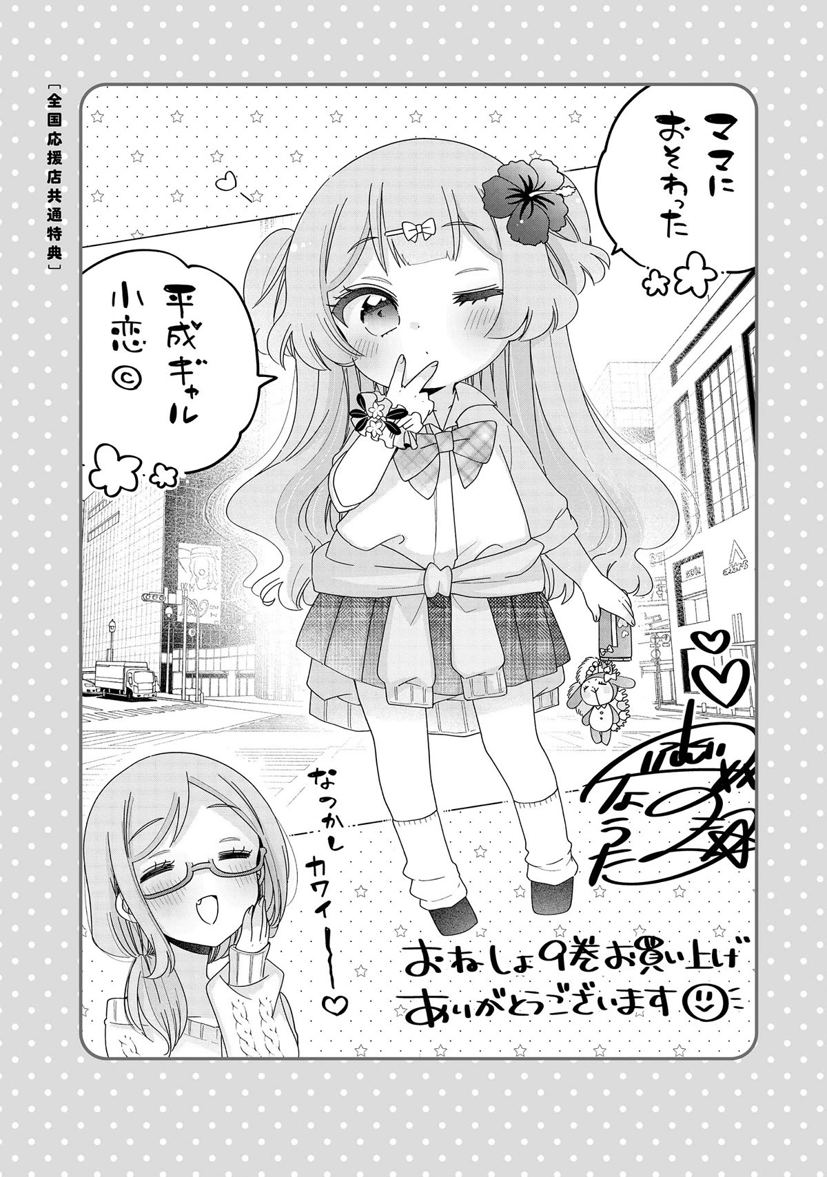 Onee-san wa Joshi Shougakusei ni Kyoumi ga arimasu. chapter 58.2 page 8