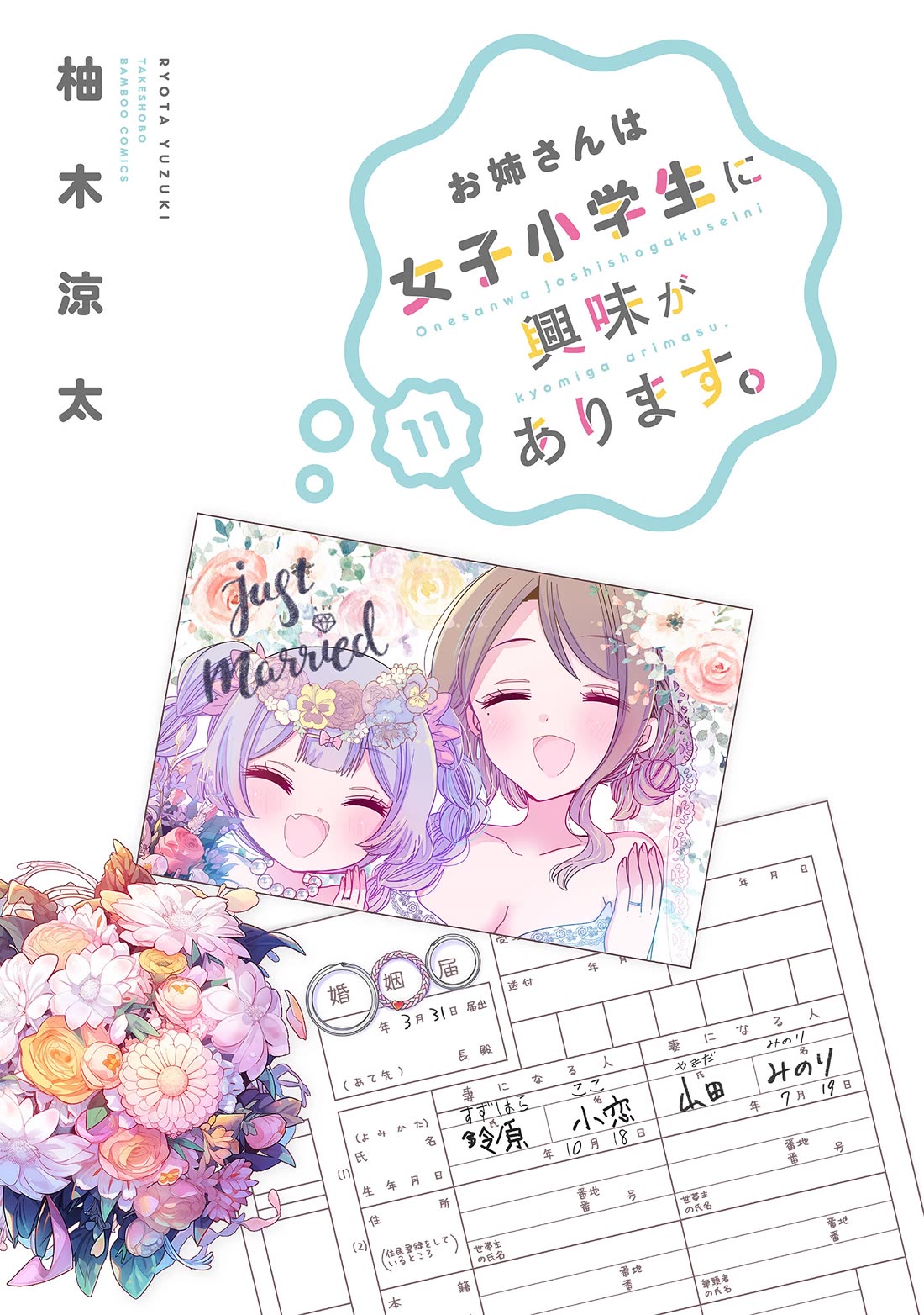 Onee-san wa Joshi Shougakusei ni Kyoumi ga arimasu. chapter 59 page 3