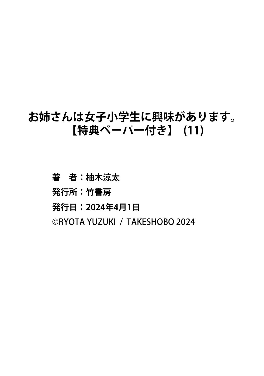 Onee-san wa Joshi Shougakusei ni Kyoumi ga arimasu. chapter 64.2 page 4