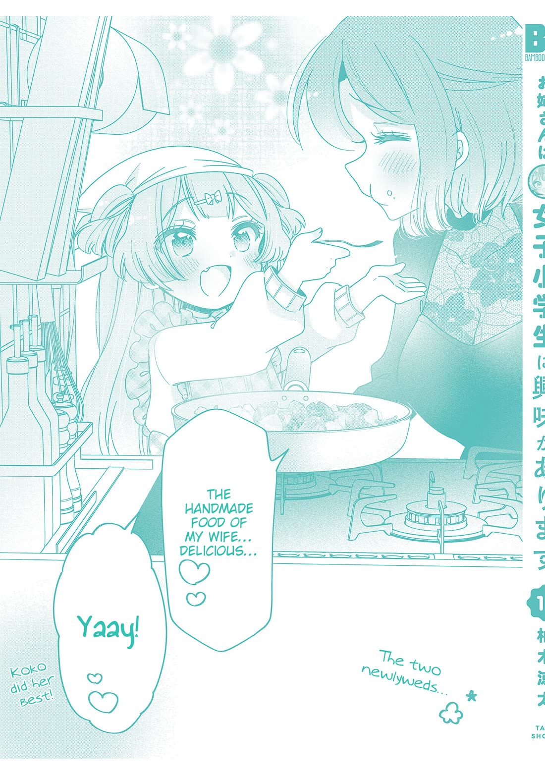 Onee-san wa Joshi Shougakusei ni Kyoumi ga arimasu. chapter 64.2 page 6