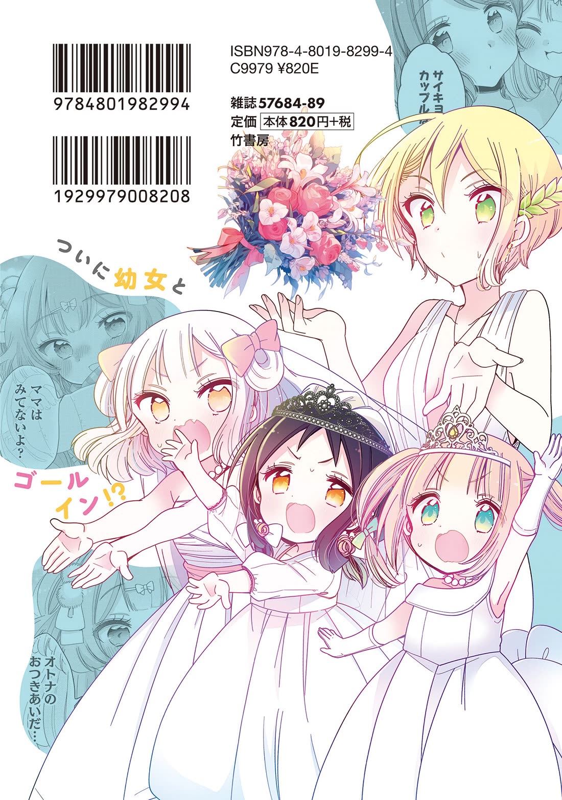 Onee-san wa Joshi Shougakusei ni Kyoumi ga arimasu. chapter 64.2 page 8