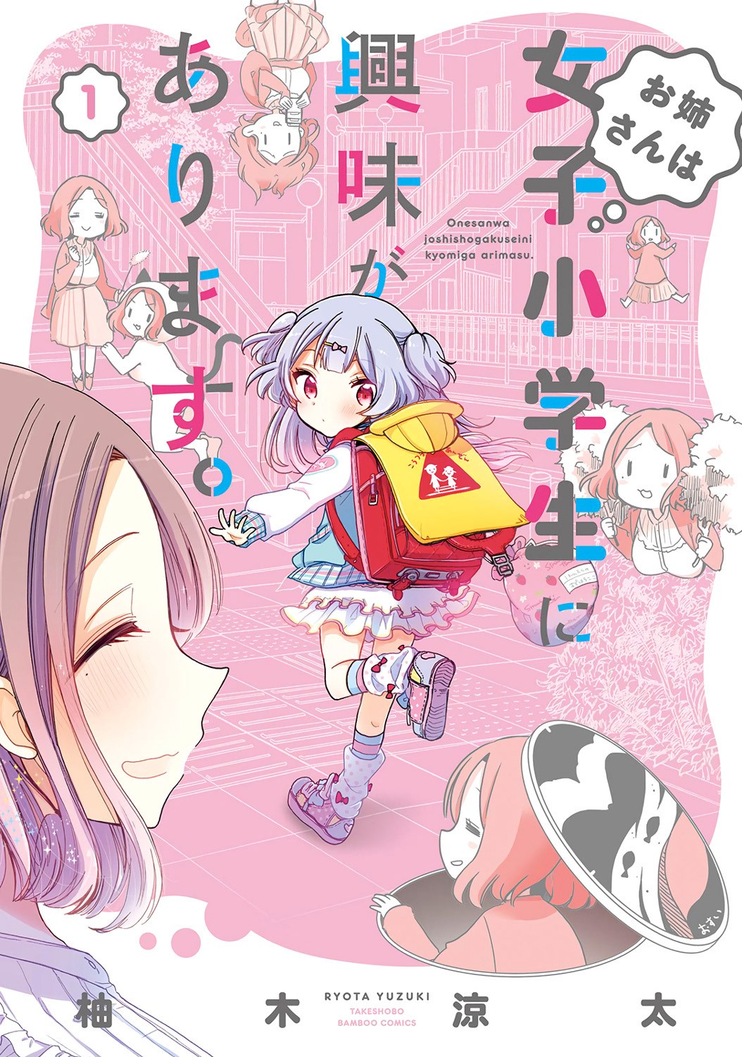 Onee-san wa Joshi Shougakusei ni Kyoumi ga arimasu. chapter 7 page 1