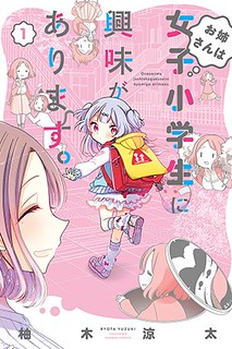 Cover of Onee-san wa Joshi Shougakusei ni Kyoumi ga arimasu.